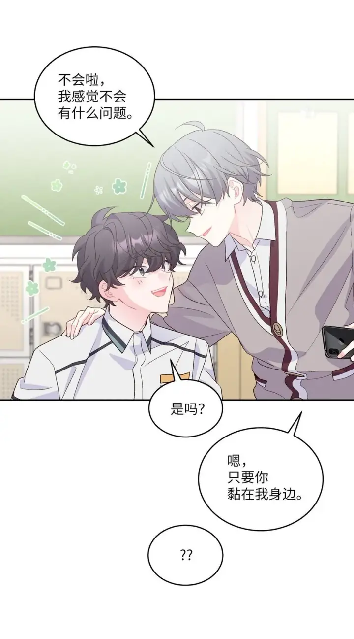 漫画《Merry Marbling 云石般的我们》43 受伤的白景斌第9张图