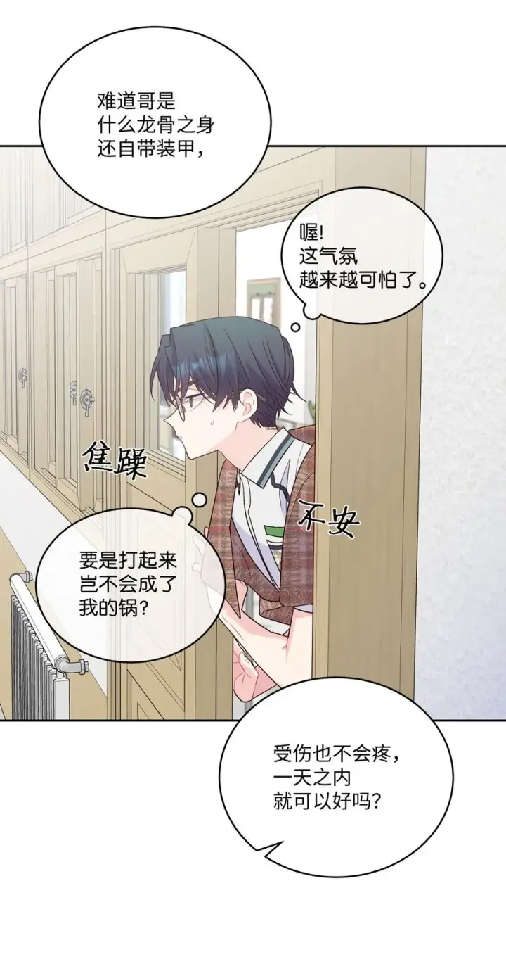 漫画《Merry Marbling 云石般的我们》44 好想再试一次第26张图