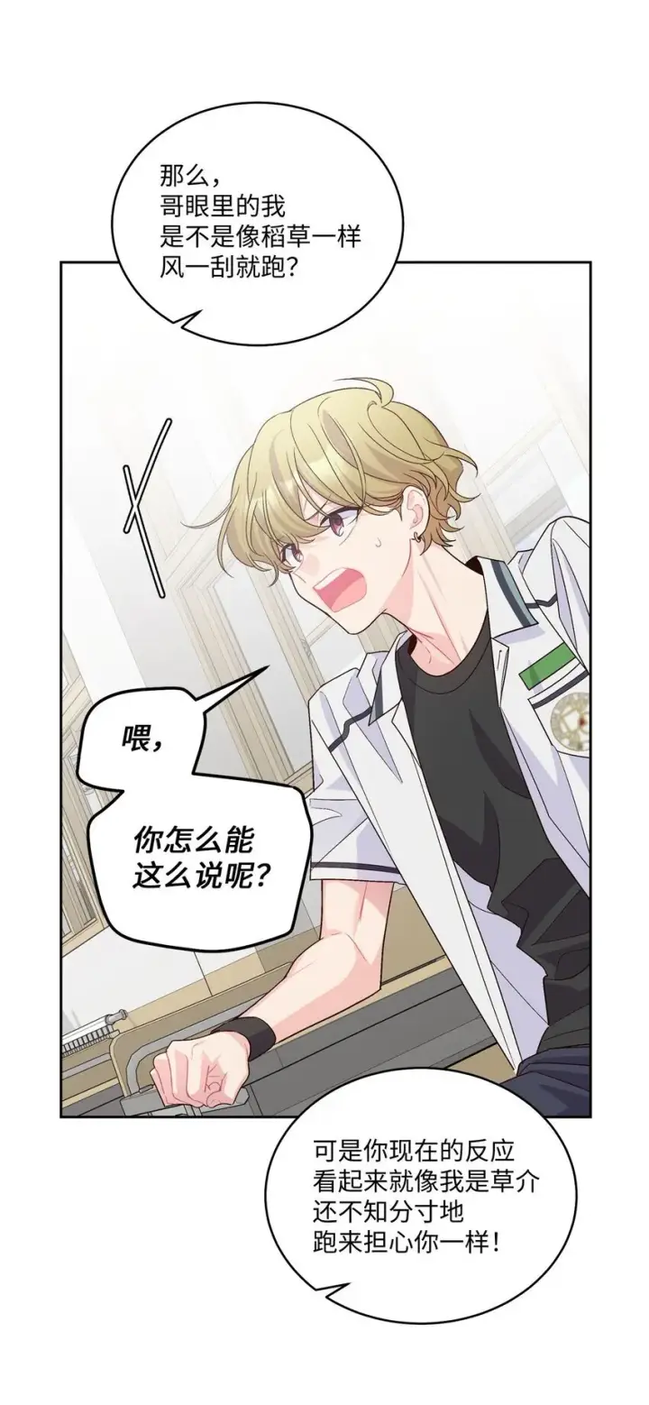 漫画《Merry Marbling 云石般的我们》44 好想再试一次第27张图