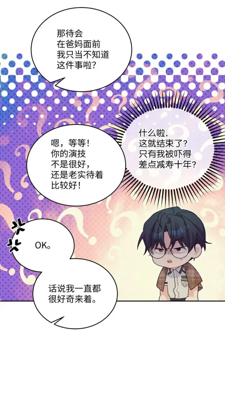 漫画《Merry Marbling 云石般的我们》44 好想再试一次第33张图