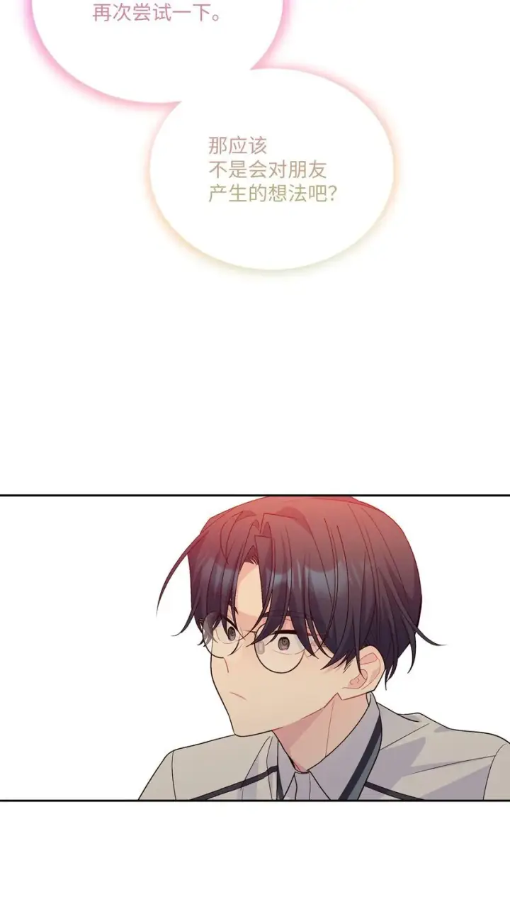 漫画《Merry Marbling 云石般的我们》44 好想再试一次第55张图