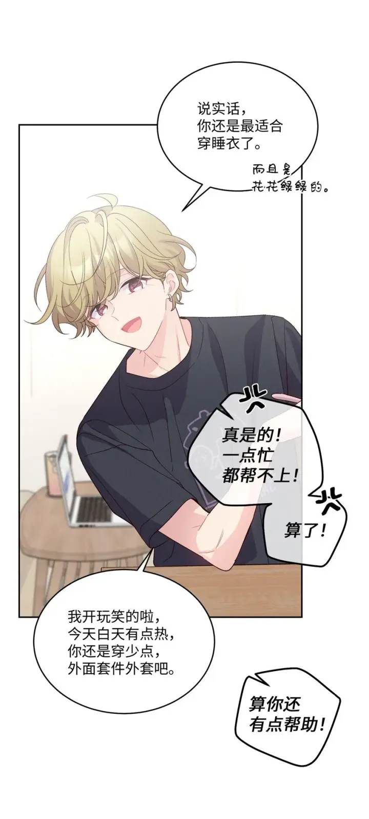 漫画《Merry Marbling 云石般的我们》45 周末约会第13张图