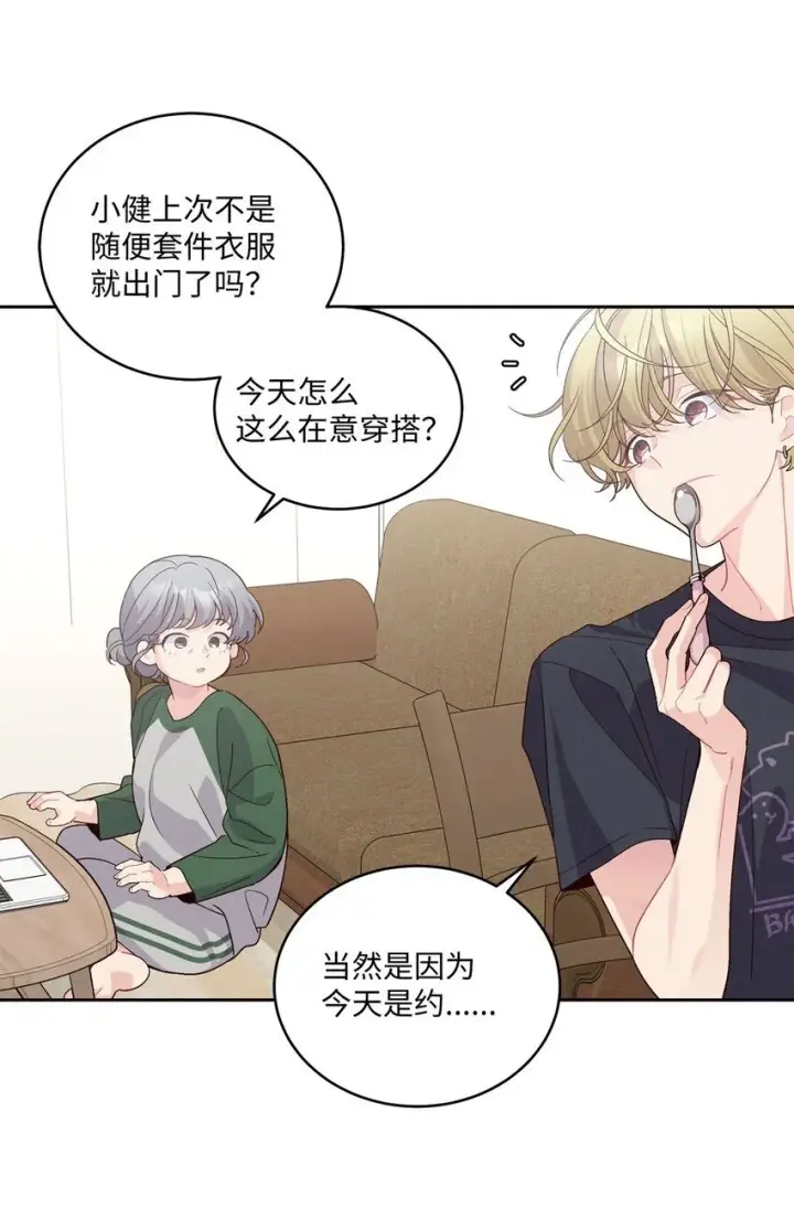 漫画《Merry Marbling 云石般的我们》45 周末约会第14张图