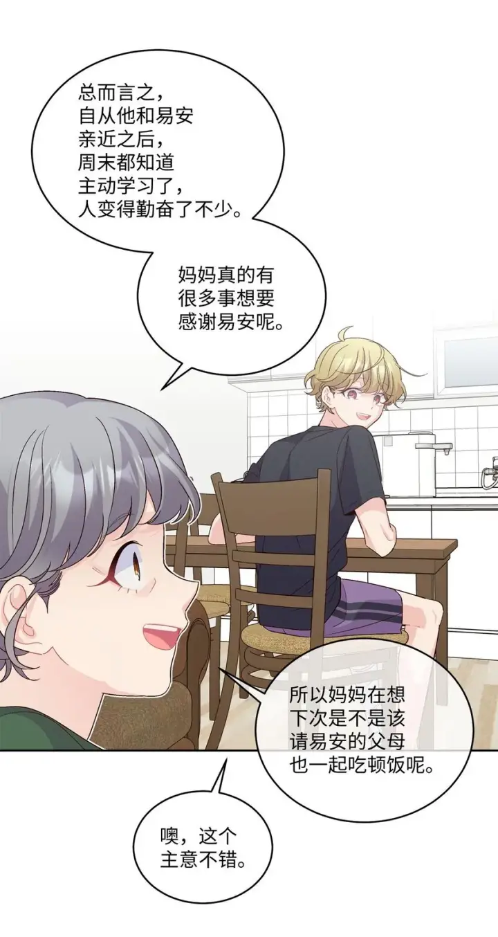 漫画《Merry Marbling 云石般的我们》45 周末约会第16张图
