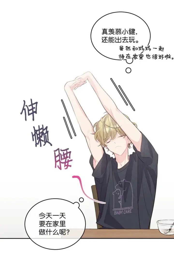 漫画《Merry Marbling 云石般的我们》45 周末约会第17张图