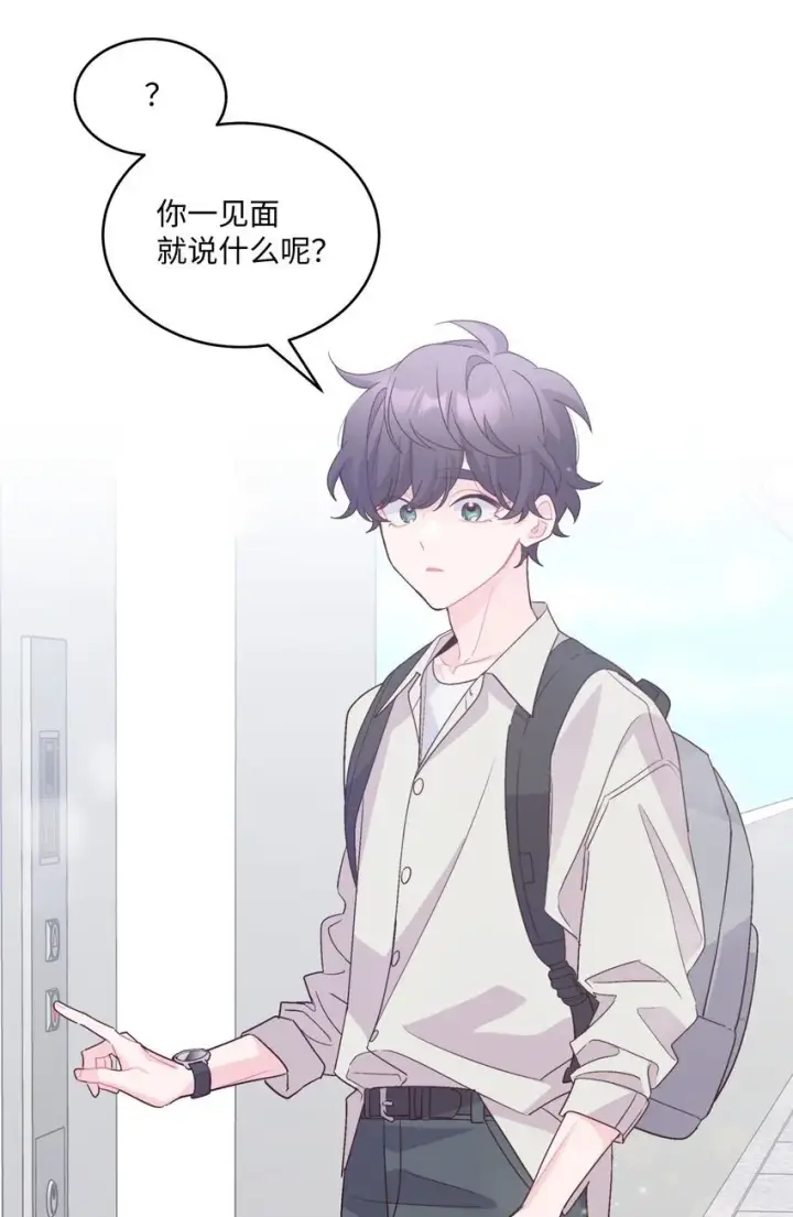 漫画《Merry Marbling 云石般的我们》45 周末约会第20张图