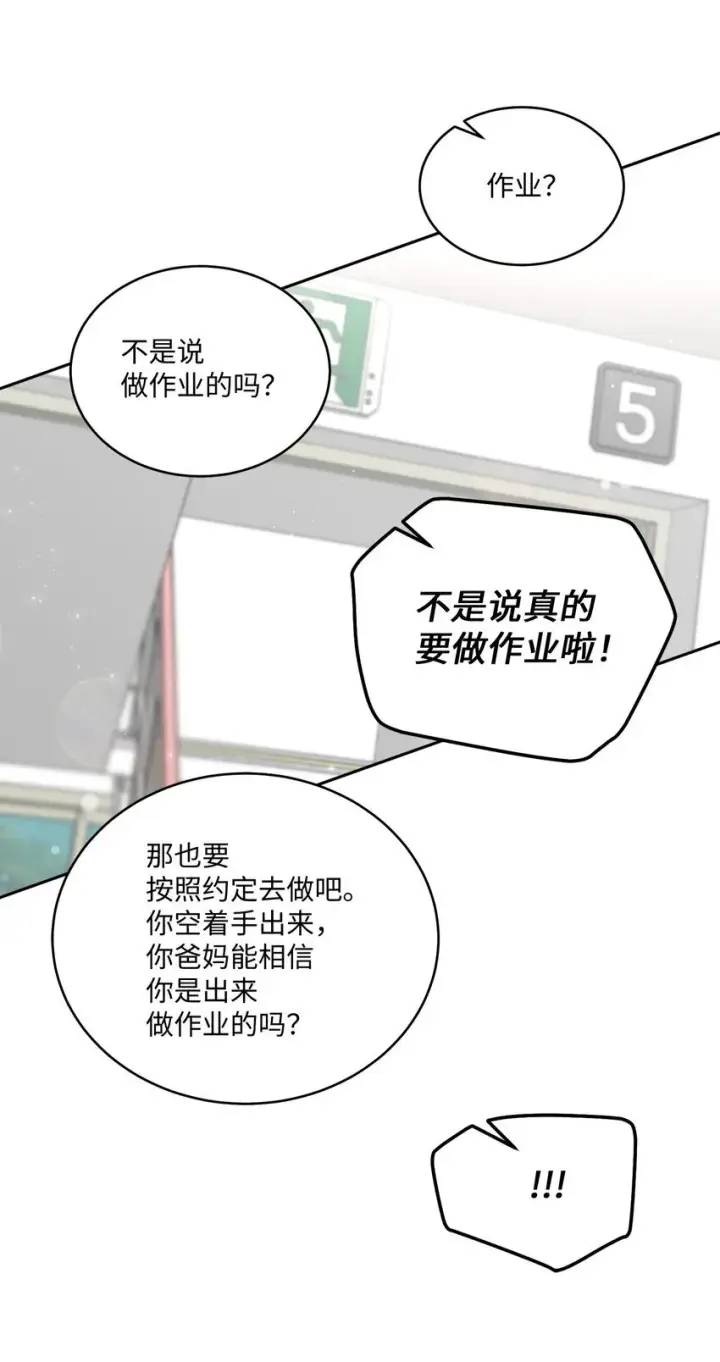 漫画《Merry Marbling 云石般的我们》45 周末约会第23张图