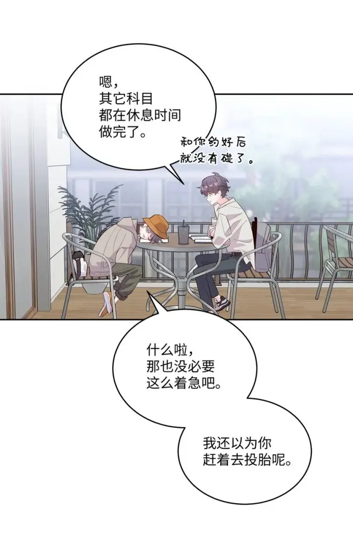 漫画《Merry Marbling 云石般的我们》45 周末约会第29张图