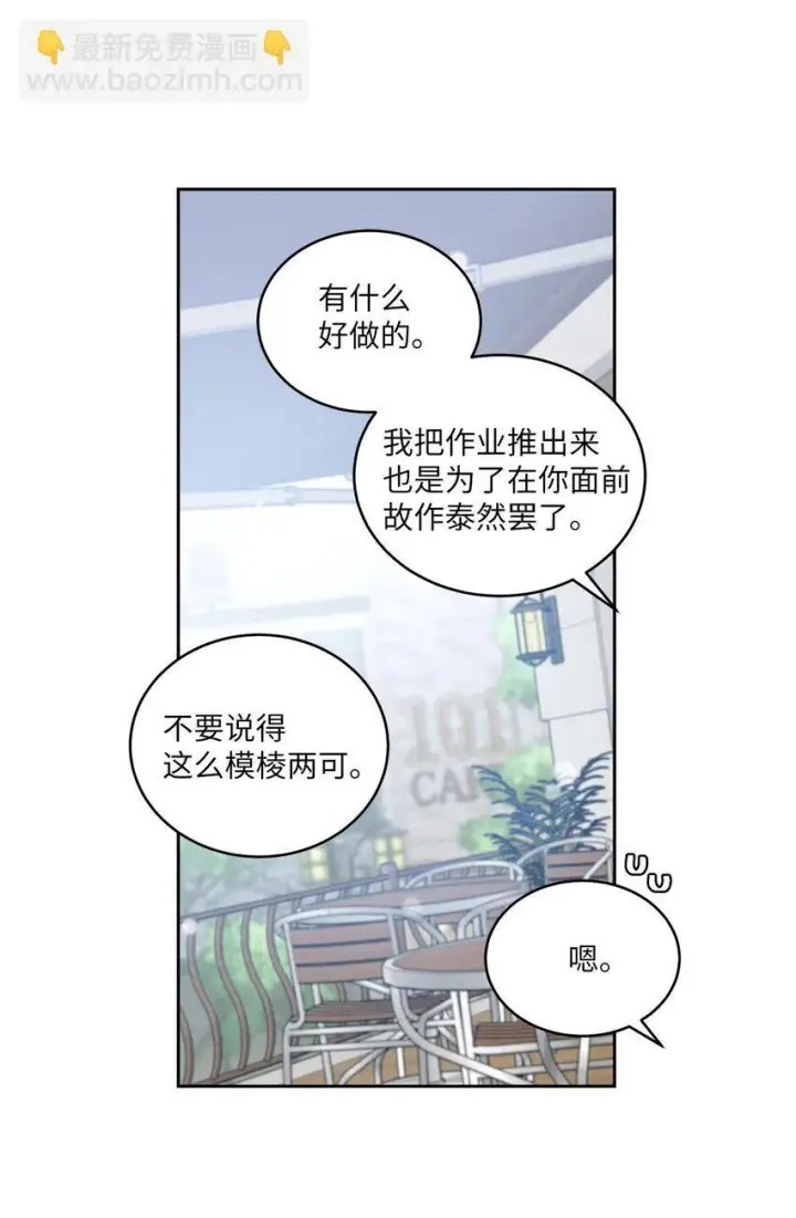 漫画《Merry Marbling 云石般的我们》45 周末约会第36张图