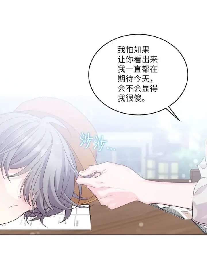 漫画《Merry Marbling 云石般的我们》45 周末约会第37张图
