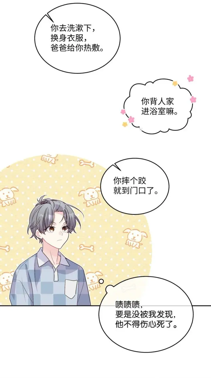 漫画《Merry Marbling 云石般的我们》45 周末约会第4张图