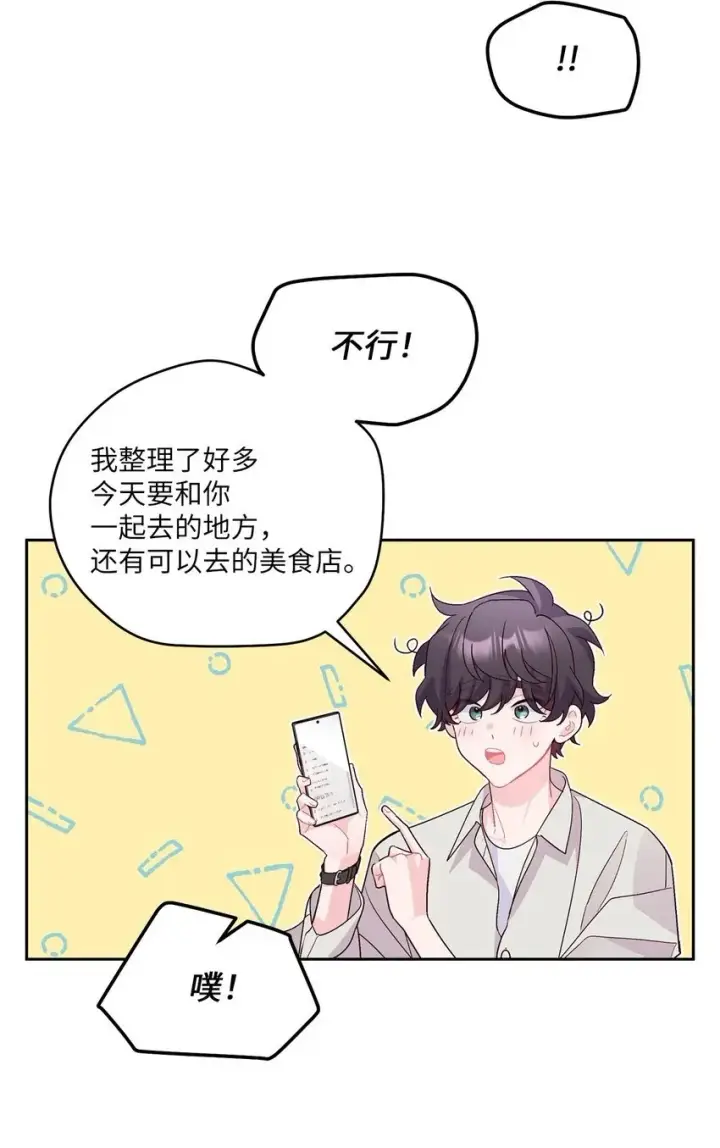 漫画《Merry Marbling 云石般的我们》45 周末约会第42张图