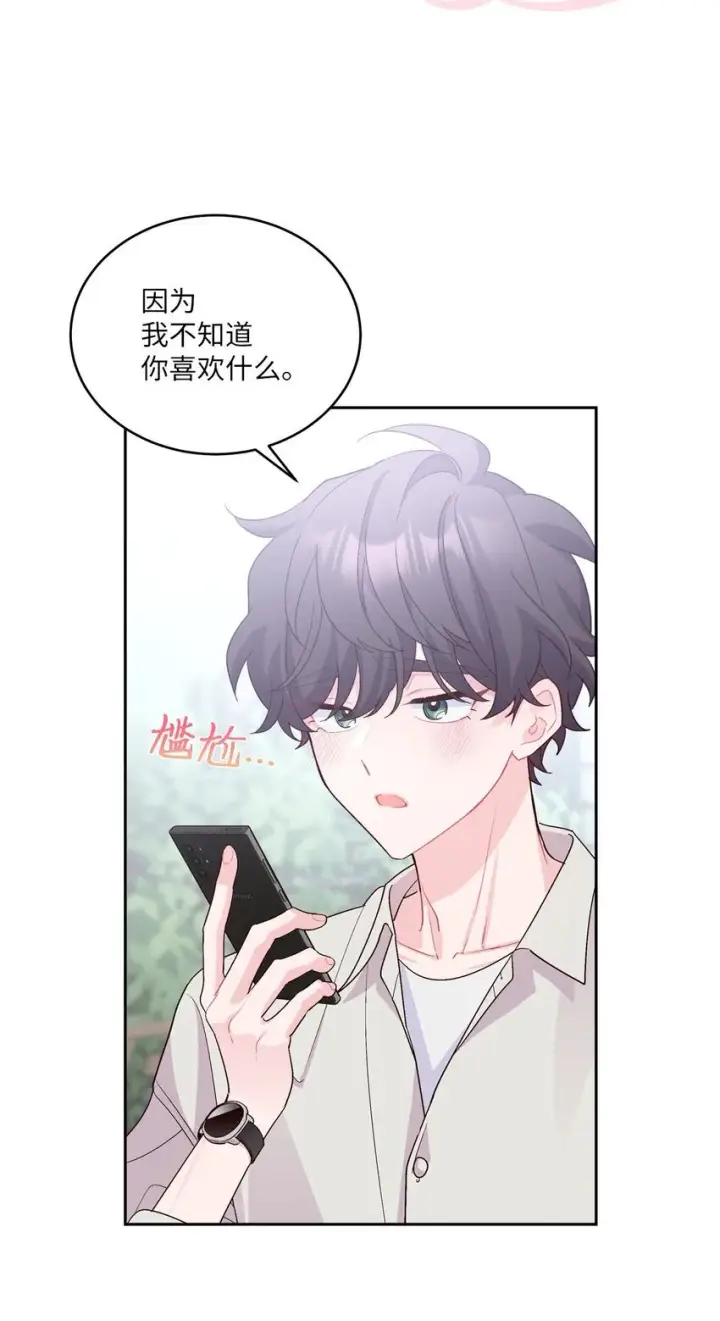 漫画《Merry Marbling 云石般的我们》45 周末约会第44张图