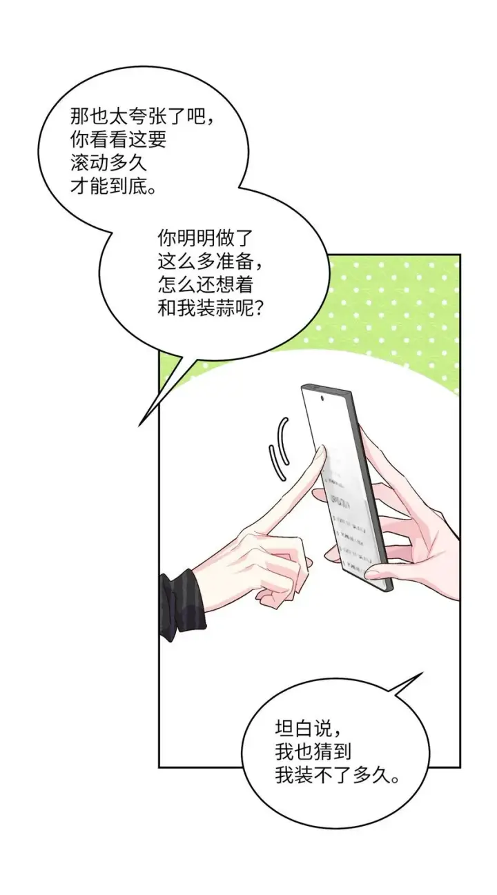 漫画《Merry Marbling 云石般的我们》45 周末约会第45张图