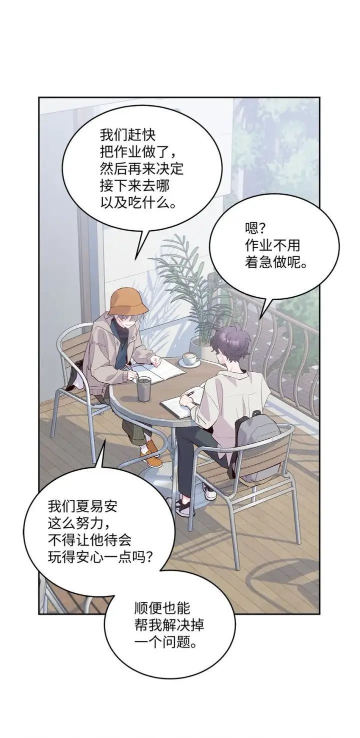 漫画《Merry Marbling 云石般的我们》45 周末约会第48张图