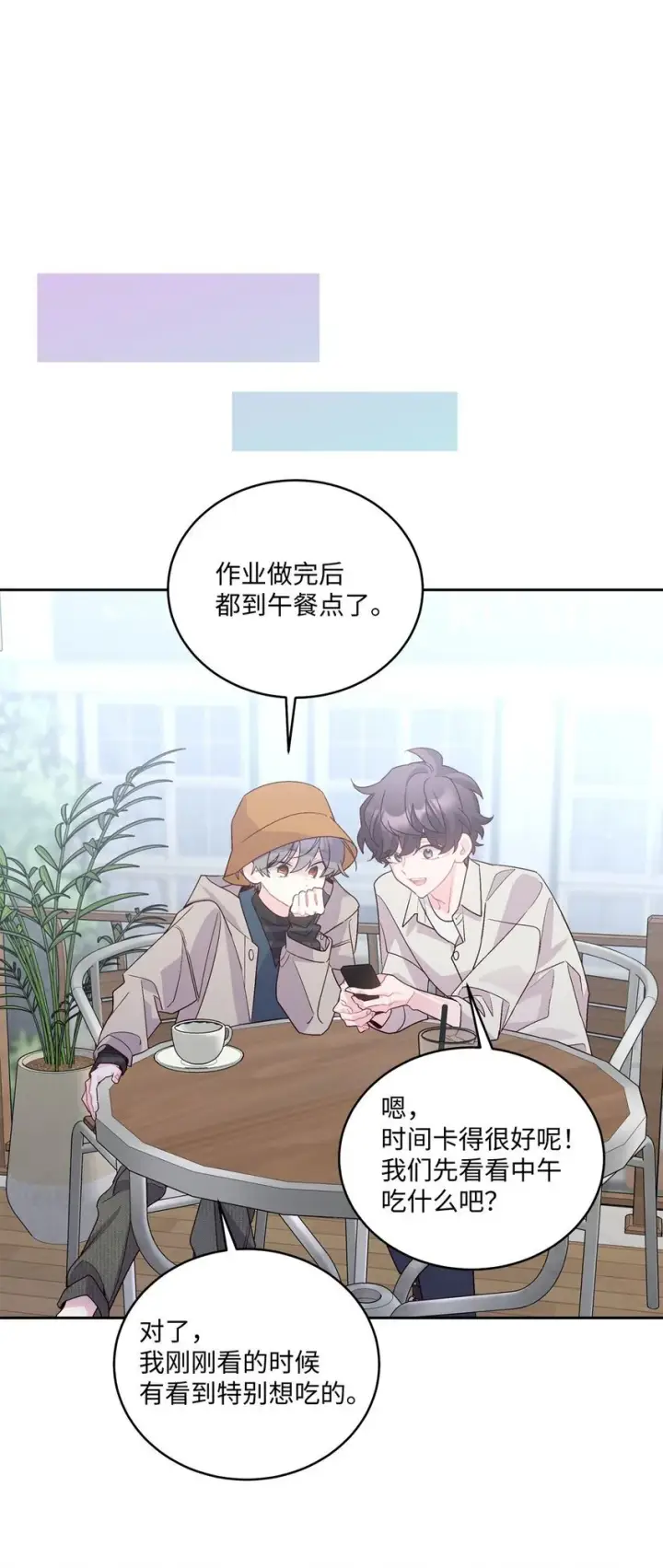 漫画《Merry Marbling 云石般的我们》45 周末约会第51张图