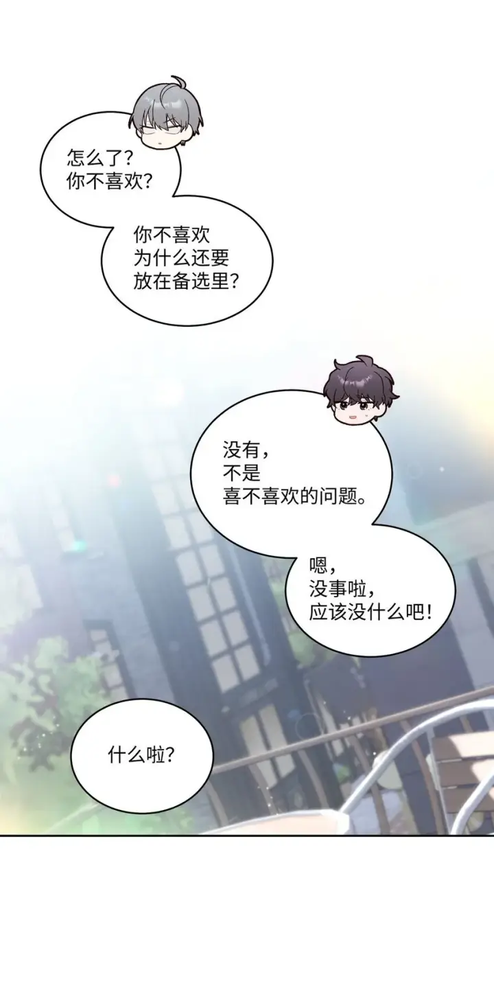 漫画《Merry Marbling 云石般的我们》45 周末约会第53张图