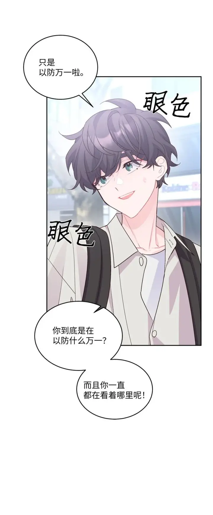 漫画《Merry Marbling 云石般的我们》45 周末约会第56张图