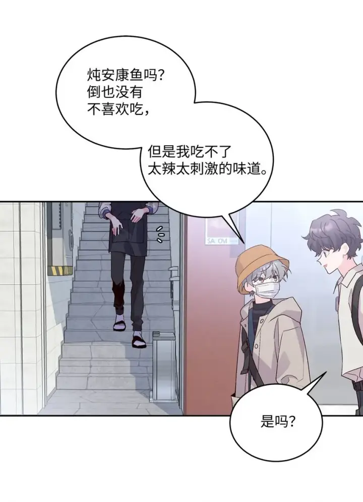 漫画《Merry Marbling 云石般的我们》45 周末约会第57张图