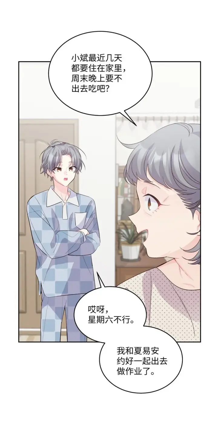漫画《Merry Marbling 云石般的我们》45 周末约会第6张图