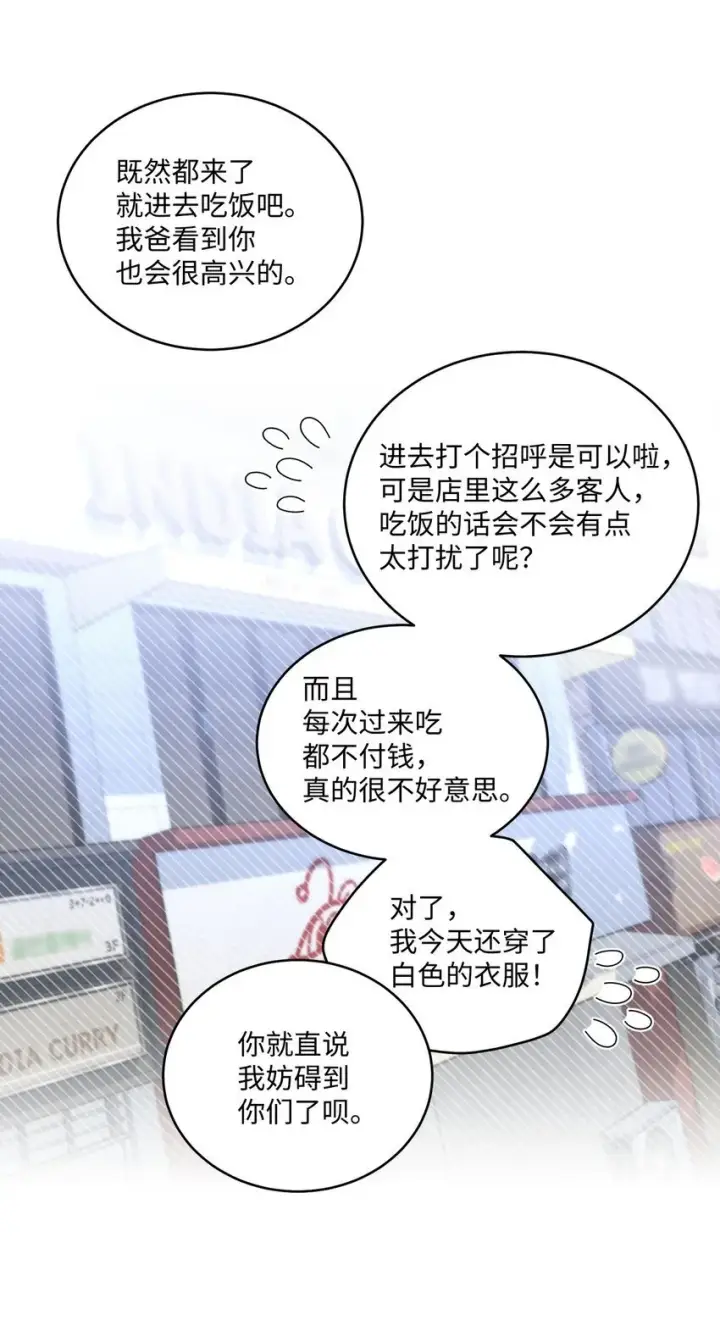 漫画《Merry Marbling 云石般的我们》45 周末约会第63张图