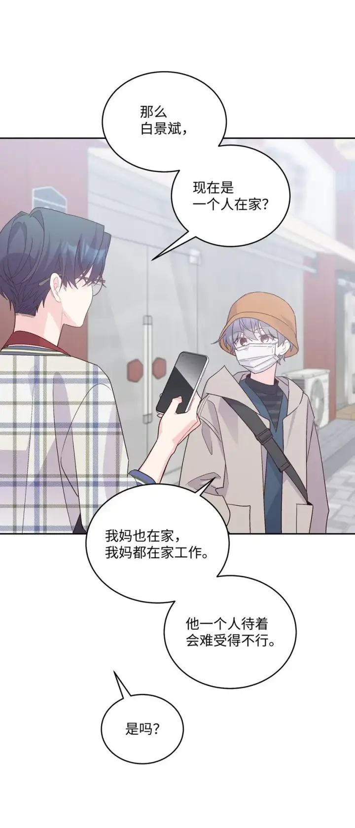 漫画《Merry Marbling 云石般的我们》45 周末约会第64张图