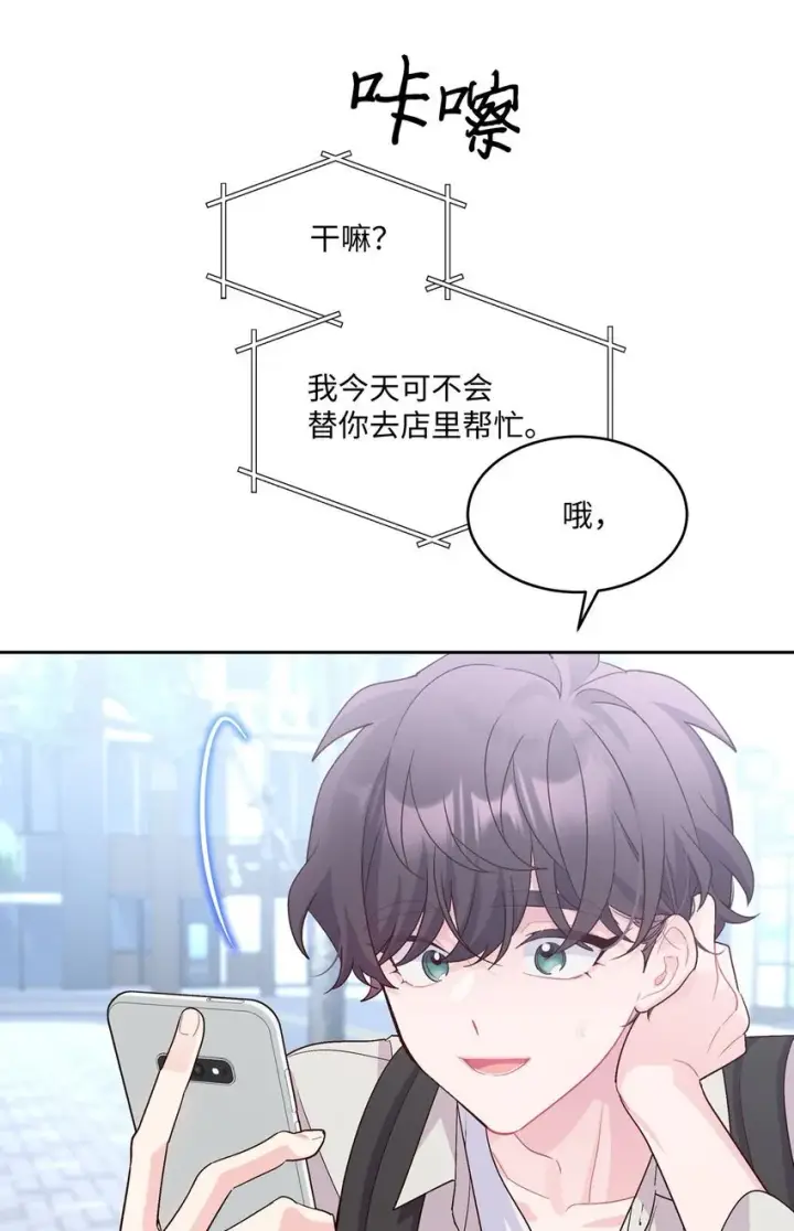 漫画《Merry Marbling 云石般的我们》45 周末约会第66张图