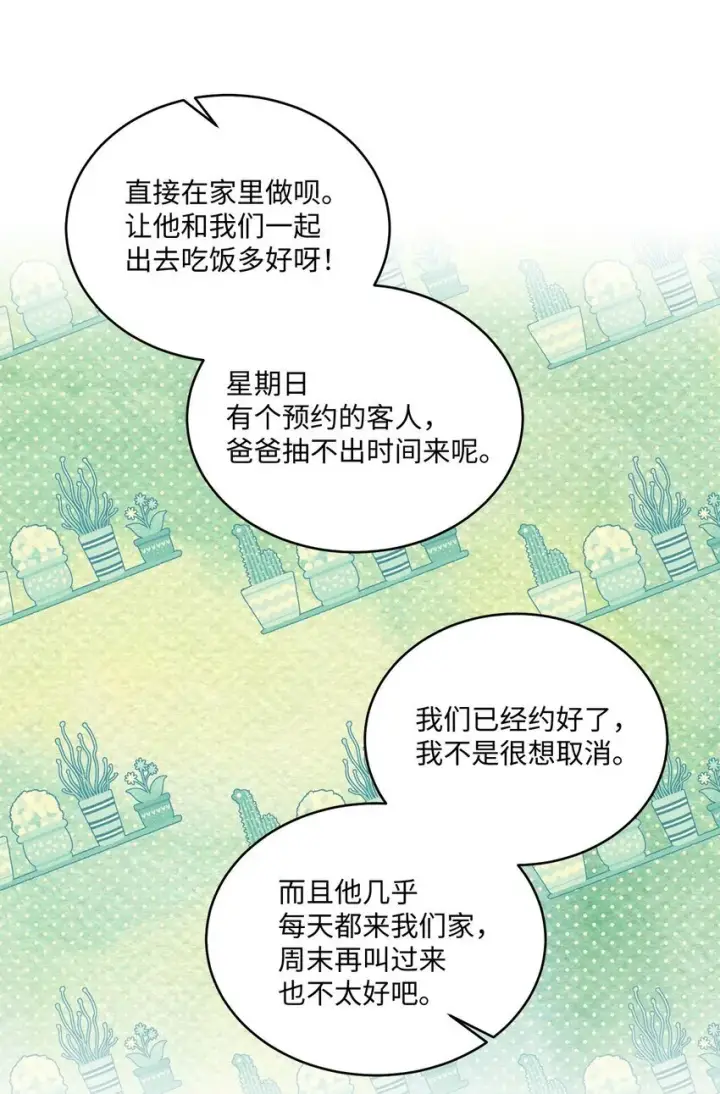 漫画《Merry Marbling 云石般的我们》45 周末约会第7张图
