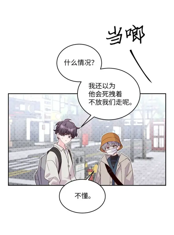 漫画《Merry Marbling 云石般的我们》45 周末约会第70张图