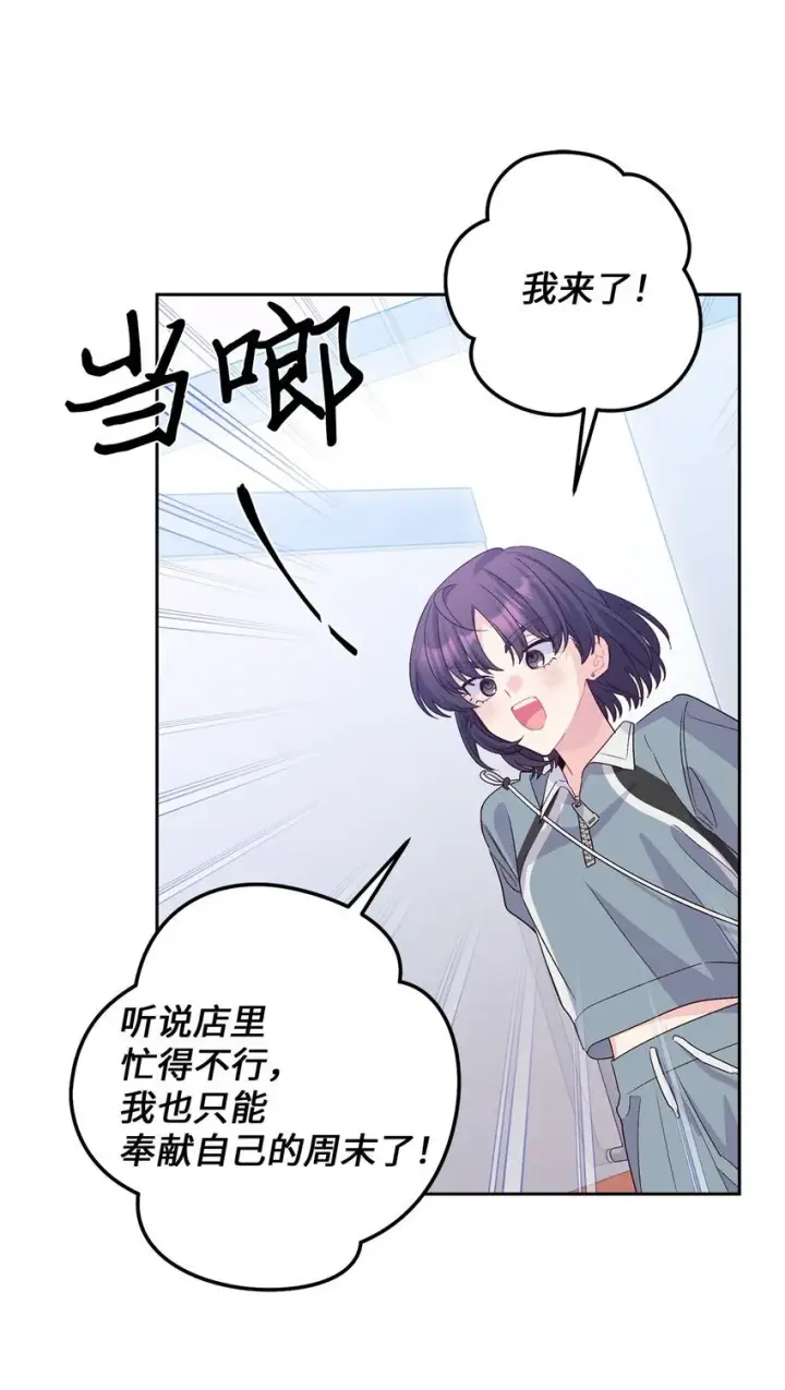 漫画《Merry Marbling 云石般的我们》45 周末约会第73张图