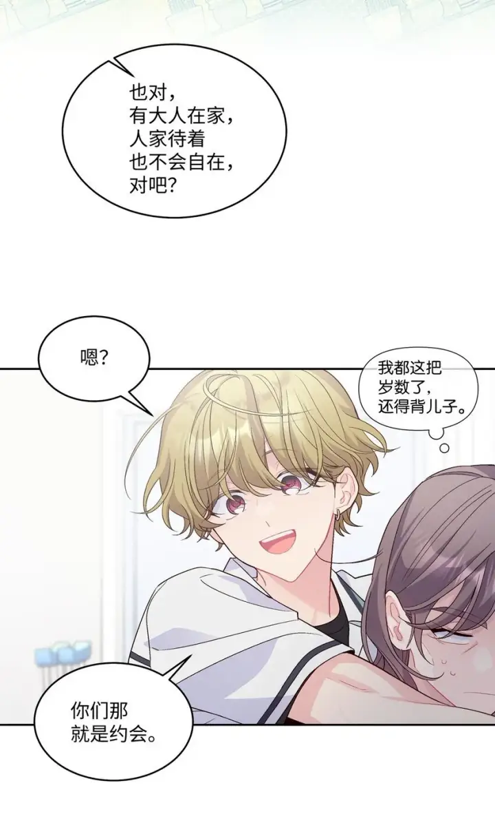 漫画《Merry Marbling 云石般的我们》45 周末约会第8张图