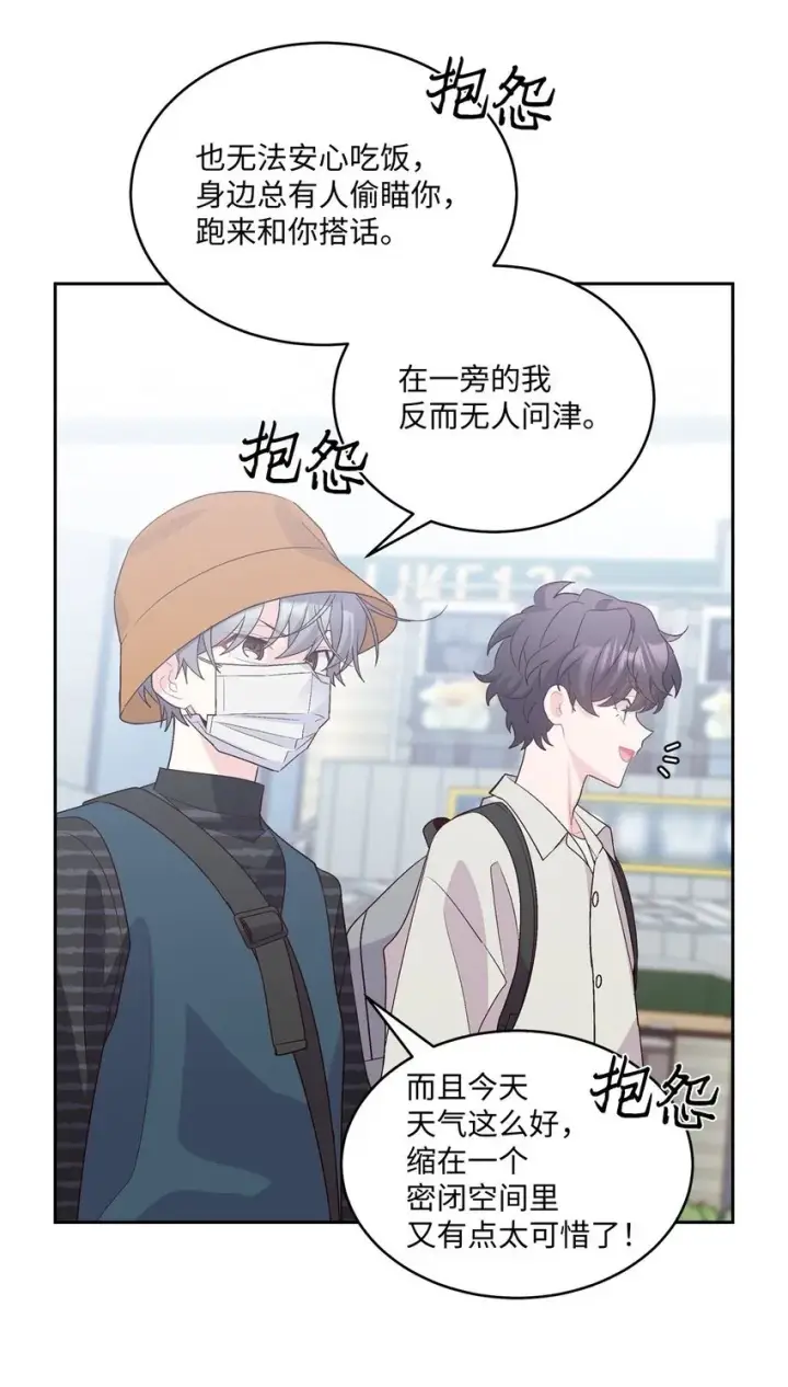漫画《Merry Marbling 云石般的我们》46 甜甜的棉花糖第24张图