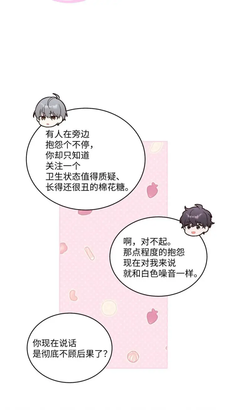 漫画《Merry Marbling 云石般的我们》46 甜甜的棉花糖第27张图