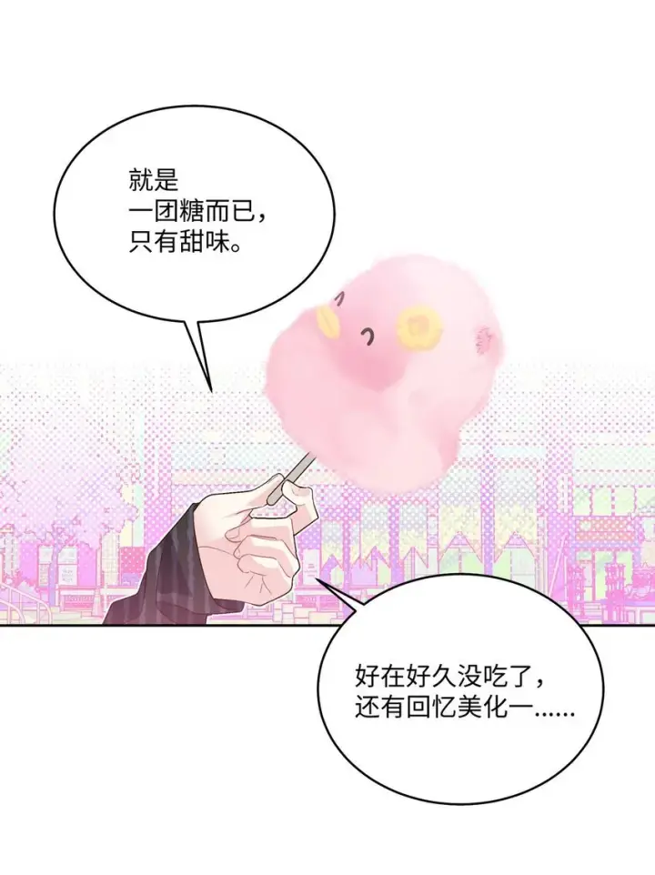 漫画《Merry Marbling 云石般的我们》46 甜甜的棉花糖第38张图