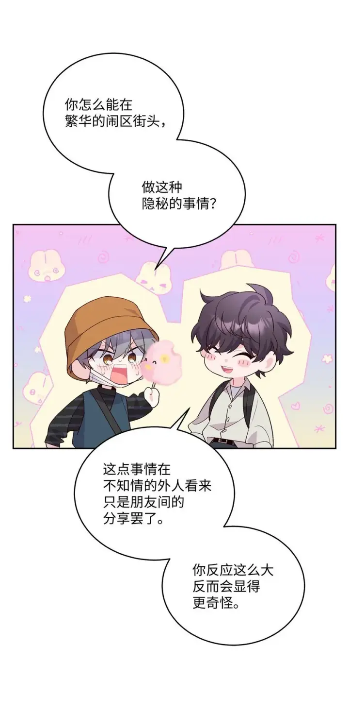 漫画《Merry Marbling 云石般的我们》46 甜甜的棉花糖第43张图