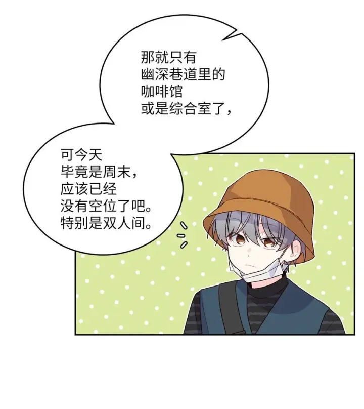 漫画《Merry Marbling 云石般的我们》46 甜甜的棉花糖第54张图