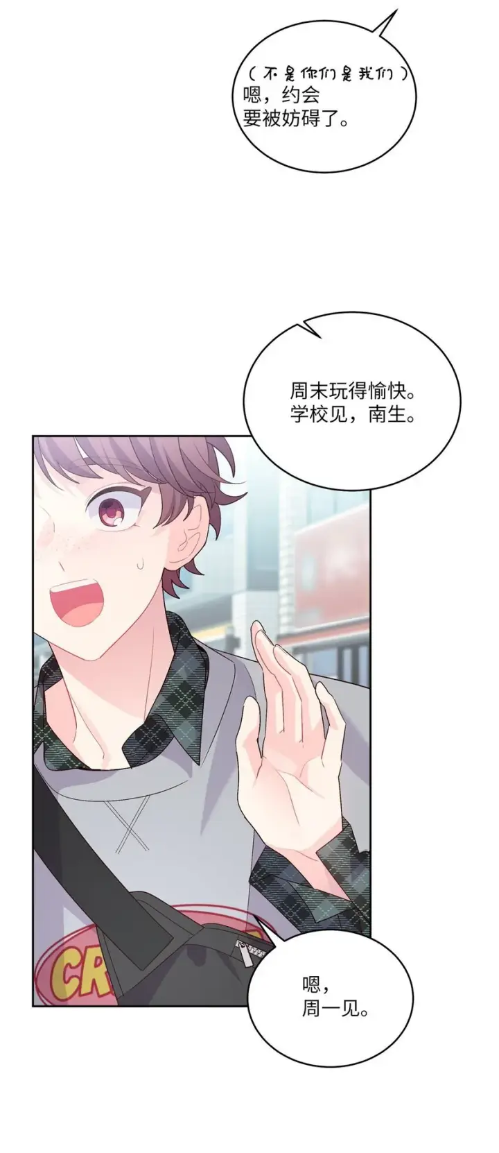 漫画《Merry Marbling 云石般的我们》46 甜甜的棉花糖第56张图