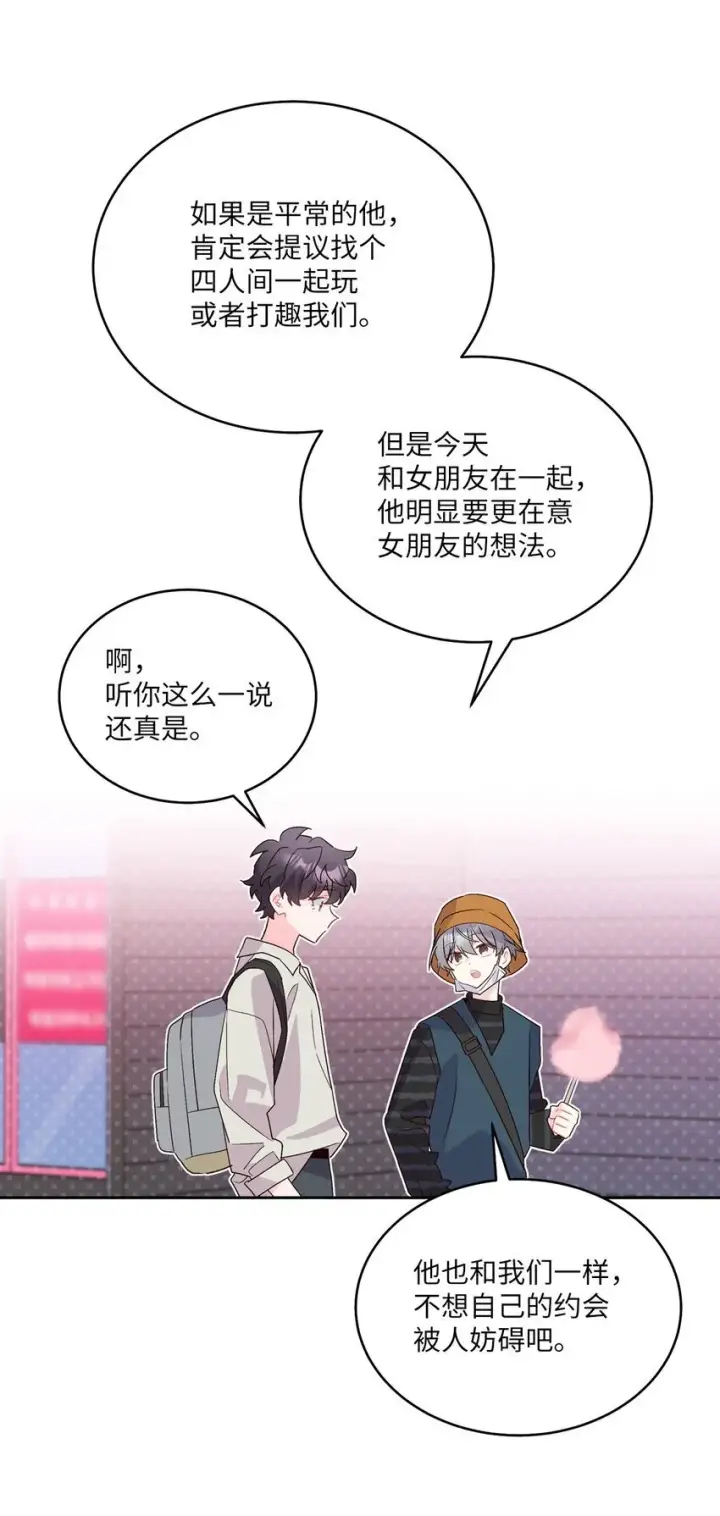 漫画《Merry Marbling 云石般的我们》46 甜甜的棉花糖第58张图