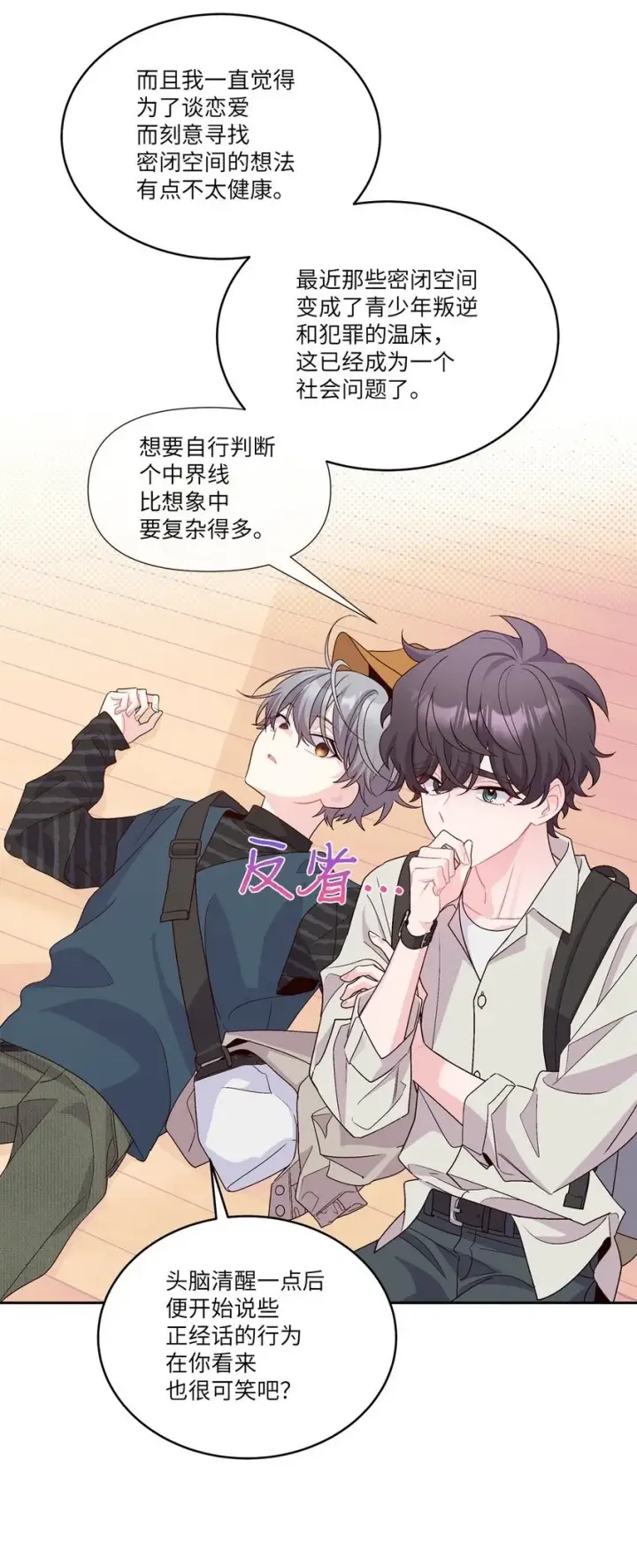 漫画《Merry Marbling 云石般的我们》46 甜甜的棉花糖第64张图