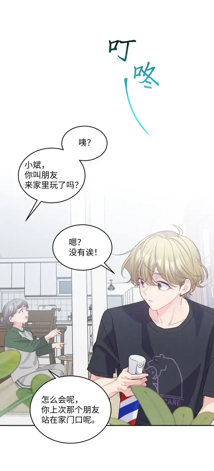 漫画《Merry Marbling 云石般的我们》46 甜甜的棉花糖第7张图
