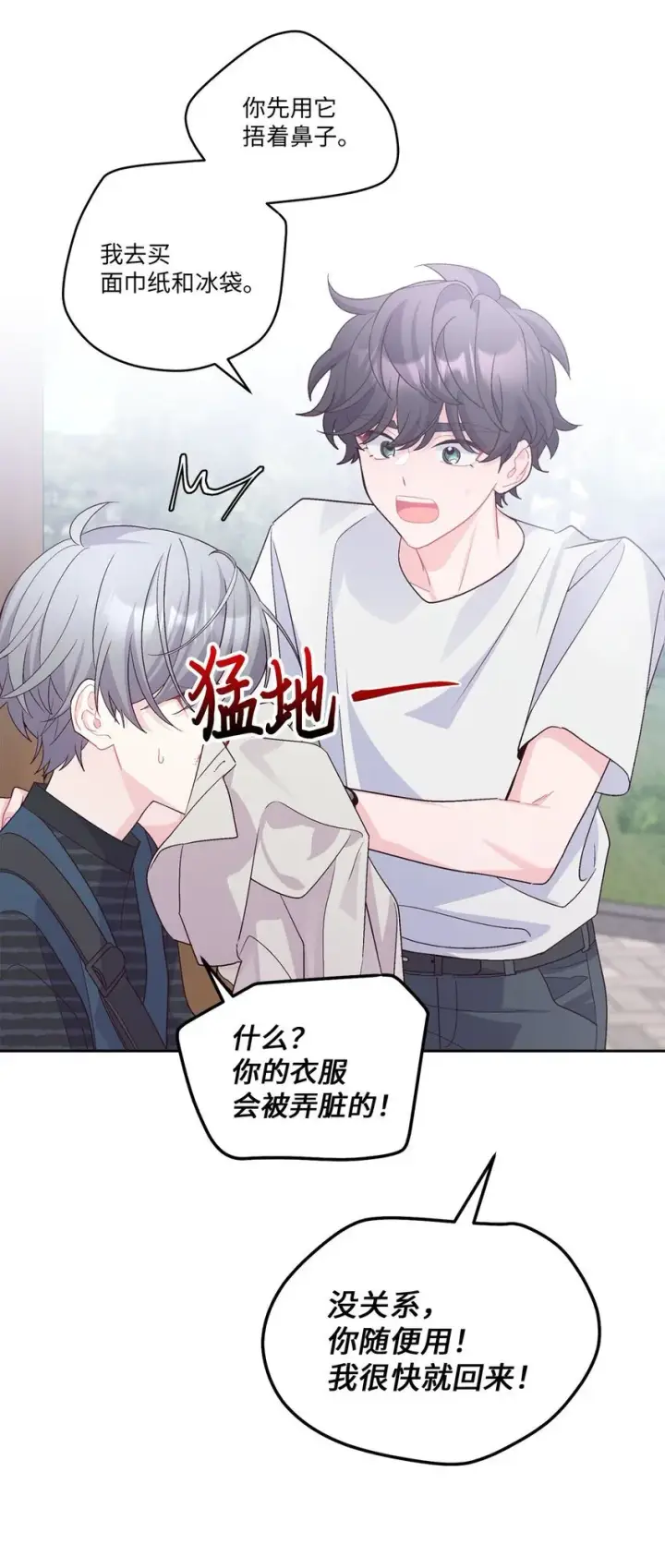 漫画《Merry Marbling 云石般的我们》47 不速之客第25张图