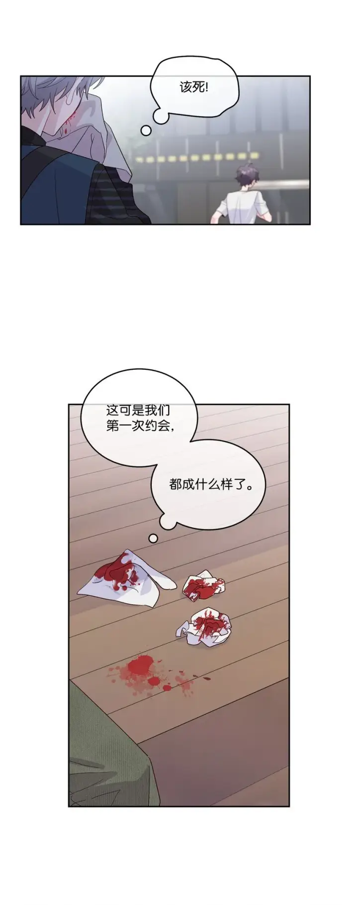 漫画《Merry Marbling 云石般的我们》47 不速之客第26张图