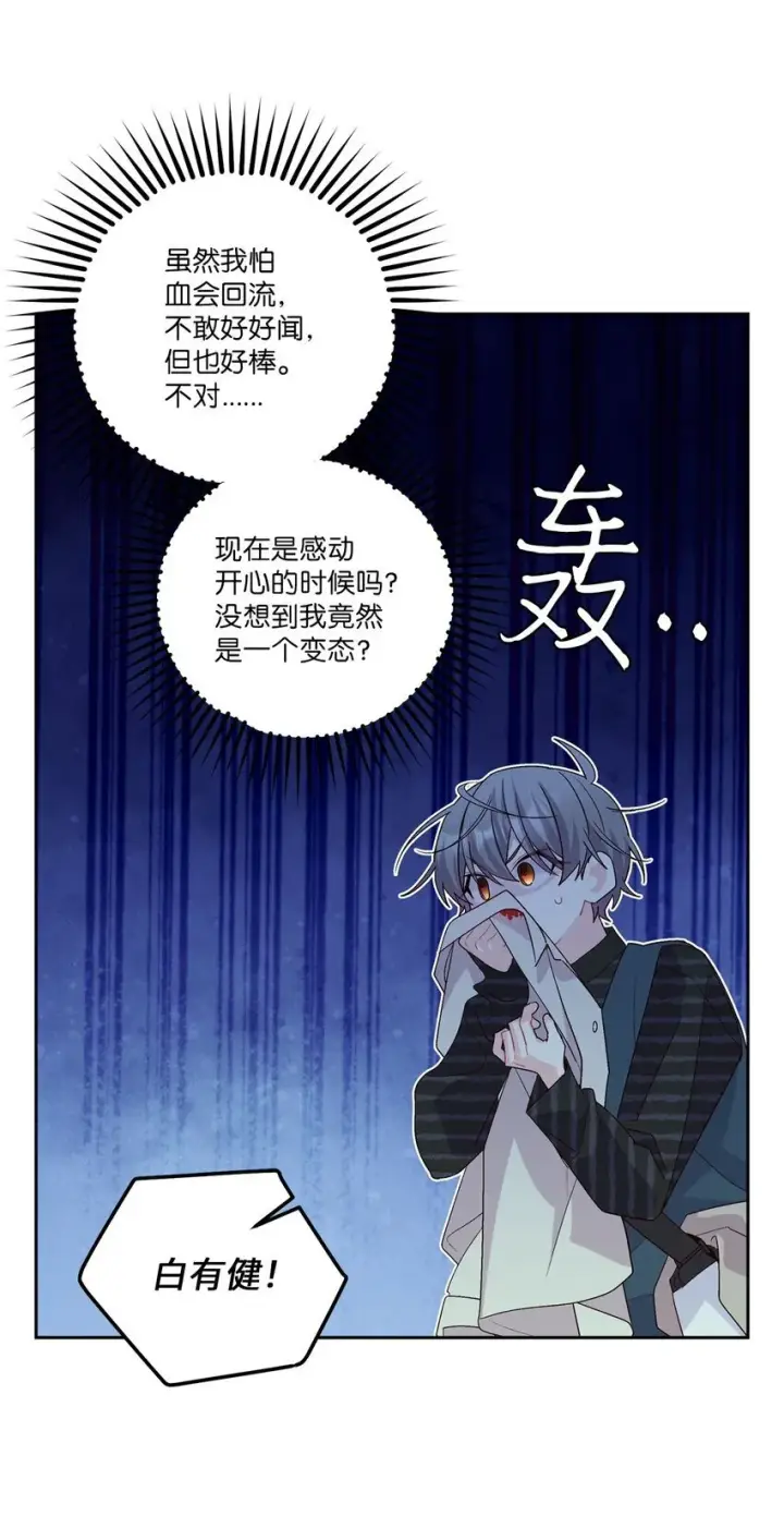 漫画《Merry Marbling 云石般的我们》47 不速之客第28张图
