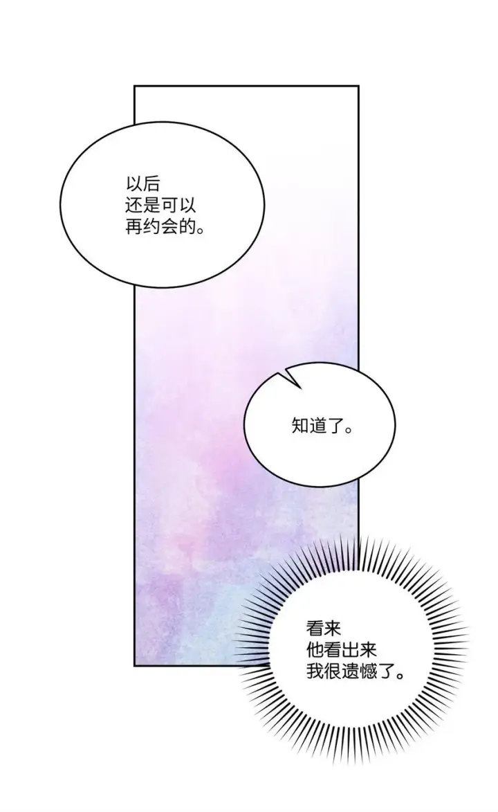 漫画《Merry Marbling 云石般的我们》47 不速之客第37张图
