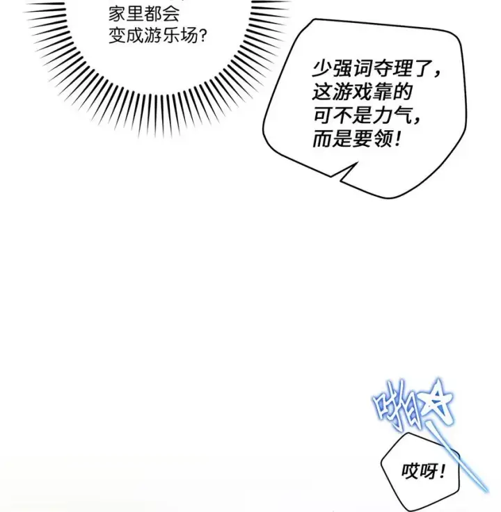 漫画《Merry Marbling 云石般的我们》47 不速之客第43张图