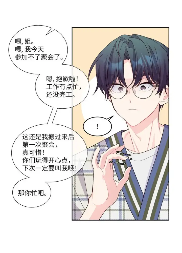 漫画《Merry Marbling 云石般的我们》47 不速之客第45张图