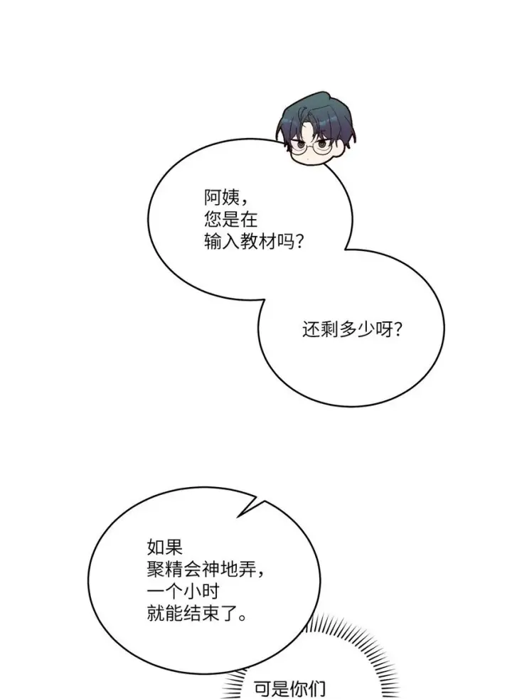 漫画《Merry Marbling 云石般的我们》47 不速之客第46张图
