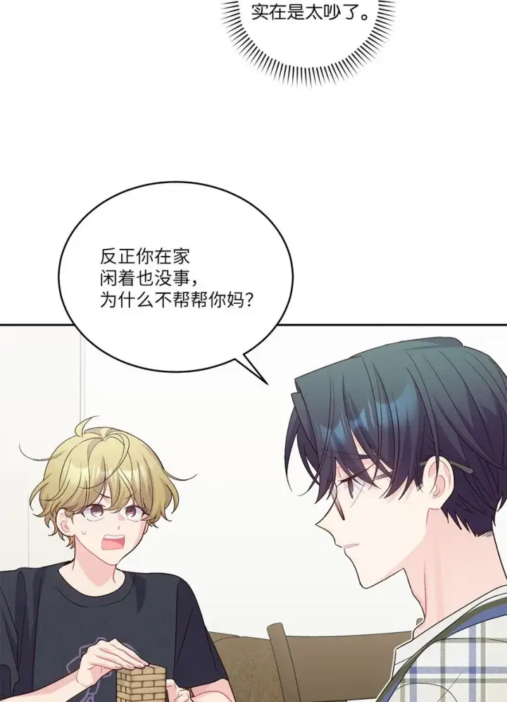 漫画《Merry Marbling 云石般的我们》47 不速之客第47张图