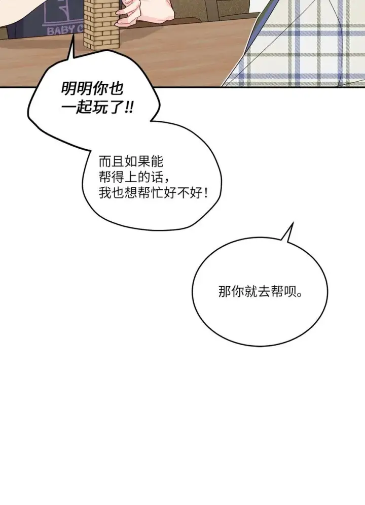 漫画《Merry Marbling 云石般的我们》47 不速之客第48张图