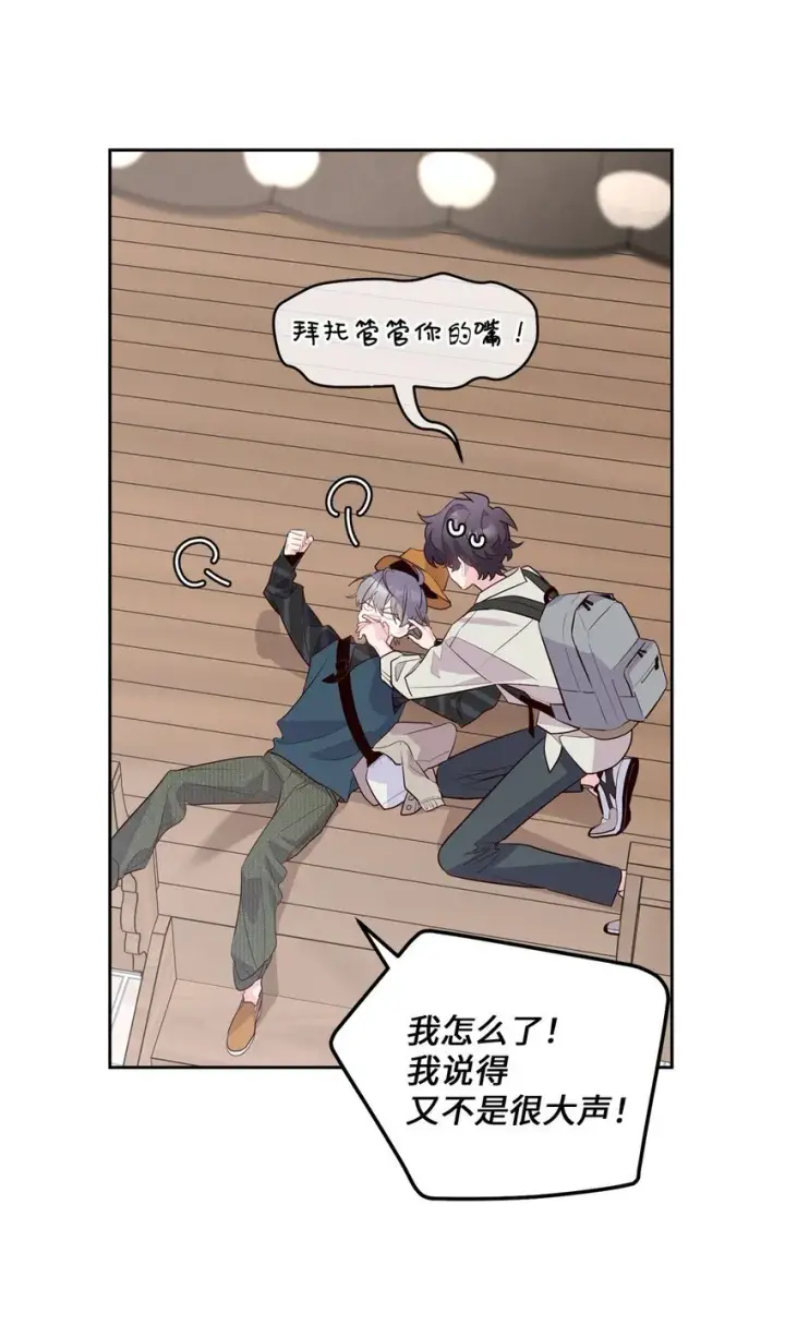 漫画《Merry Marbling 云石般的我们》47 不速之客第5张图